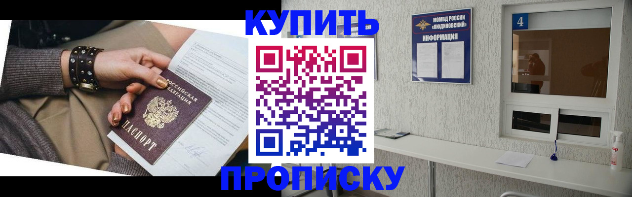 купить прописку в Собинке