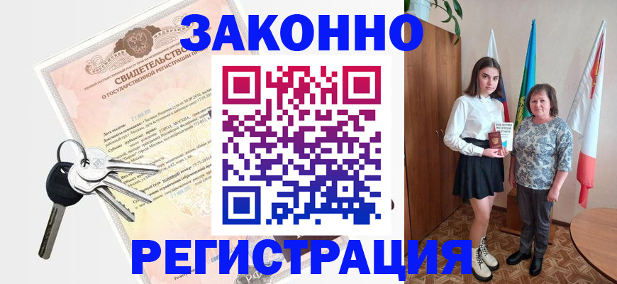 прописка в Собинке